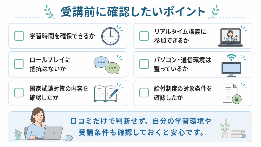 気になる口コミ・注意点の整理図