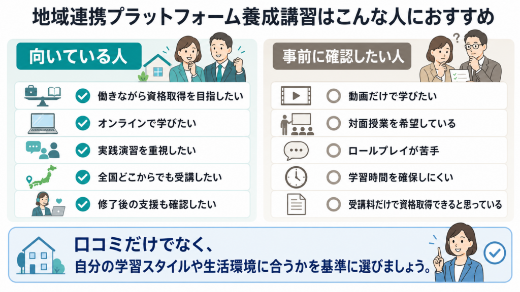 地域連携プラットフォーム養成講習はこんな人におすすめ
