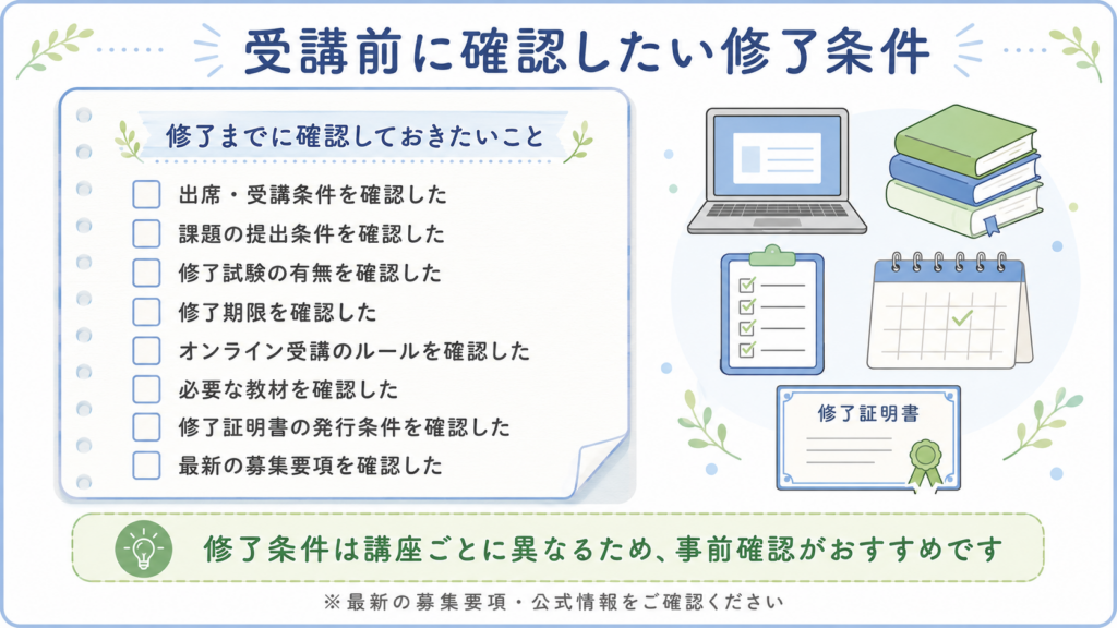 給付金の支給に関わる修了条件チェックリスト