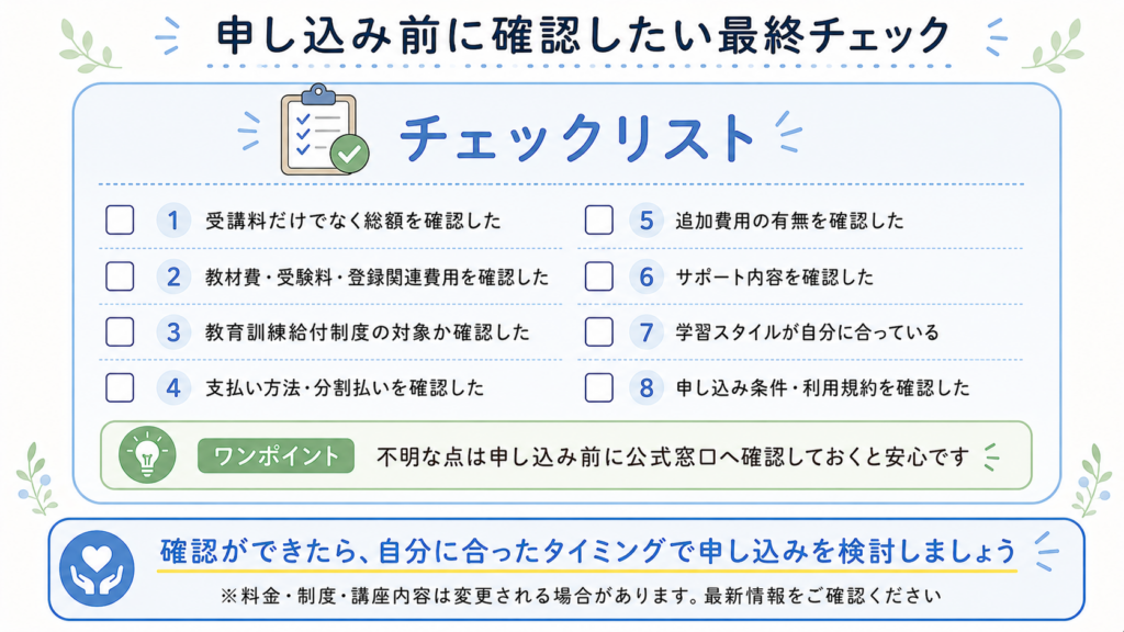 地域連携プラットフォームの料金を判断する最終チェックリスト